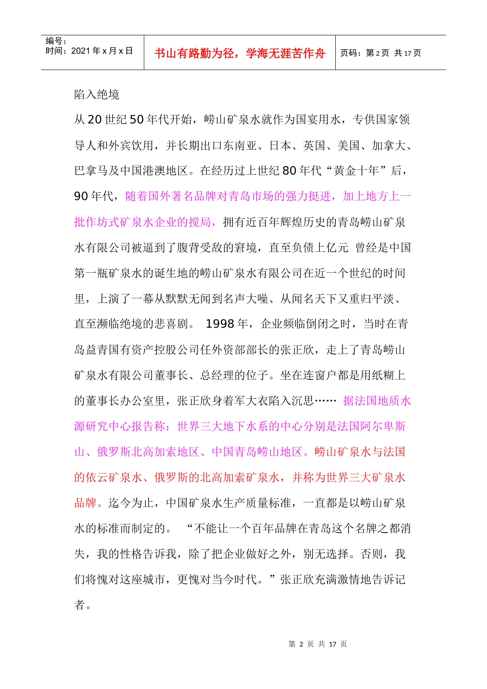 青岛崂山矿泉水有限公司介绍_第2页