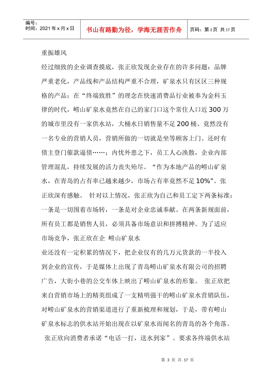 青岛崂山矿泉水有限公司介绍_第3页