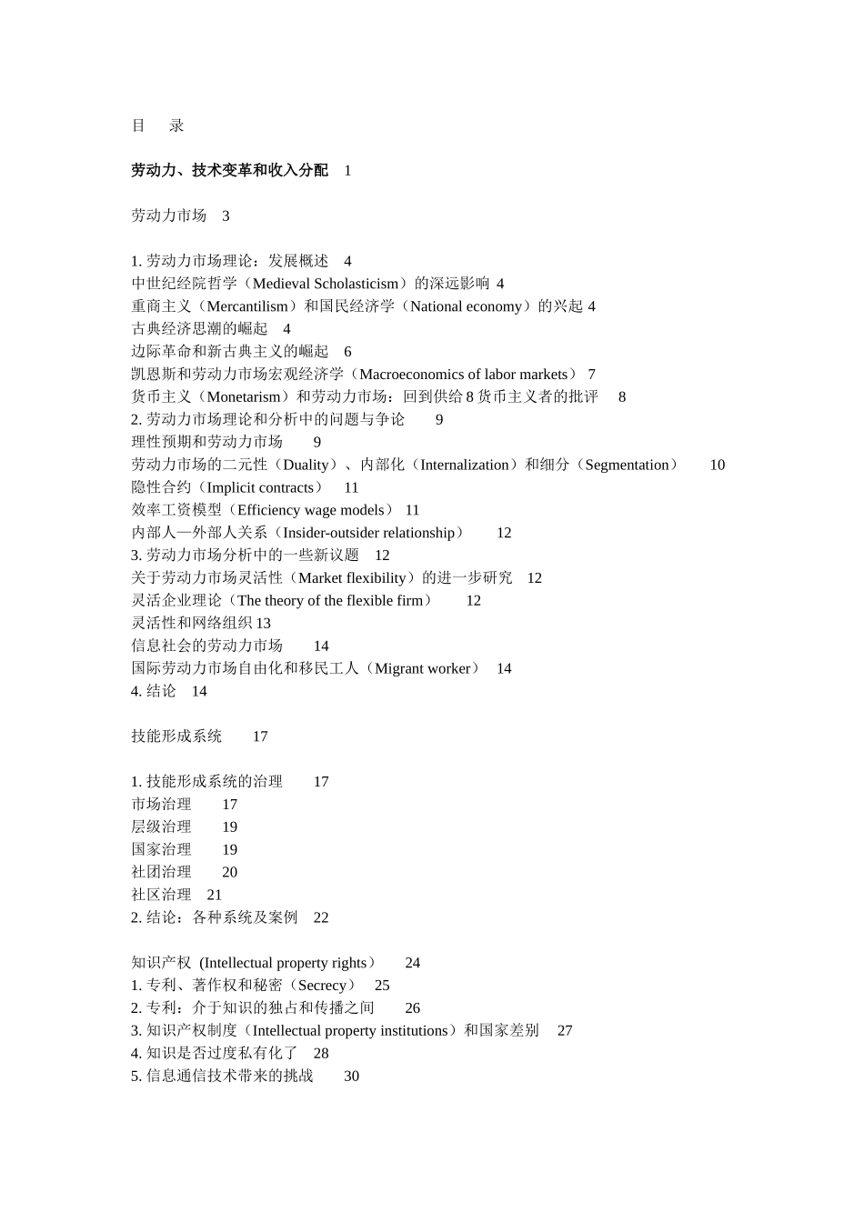 经济学手册【美】_第1页