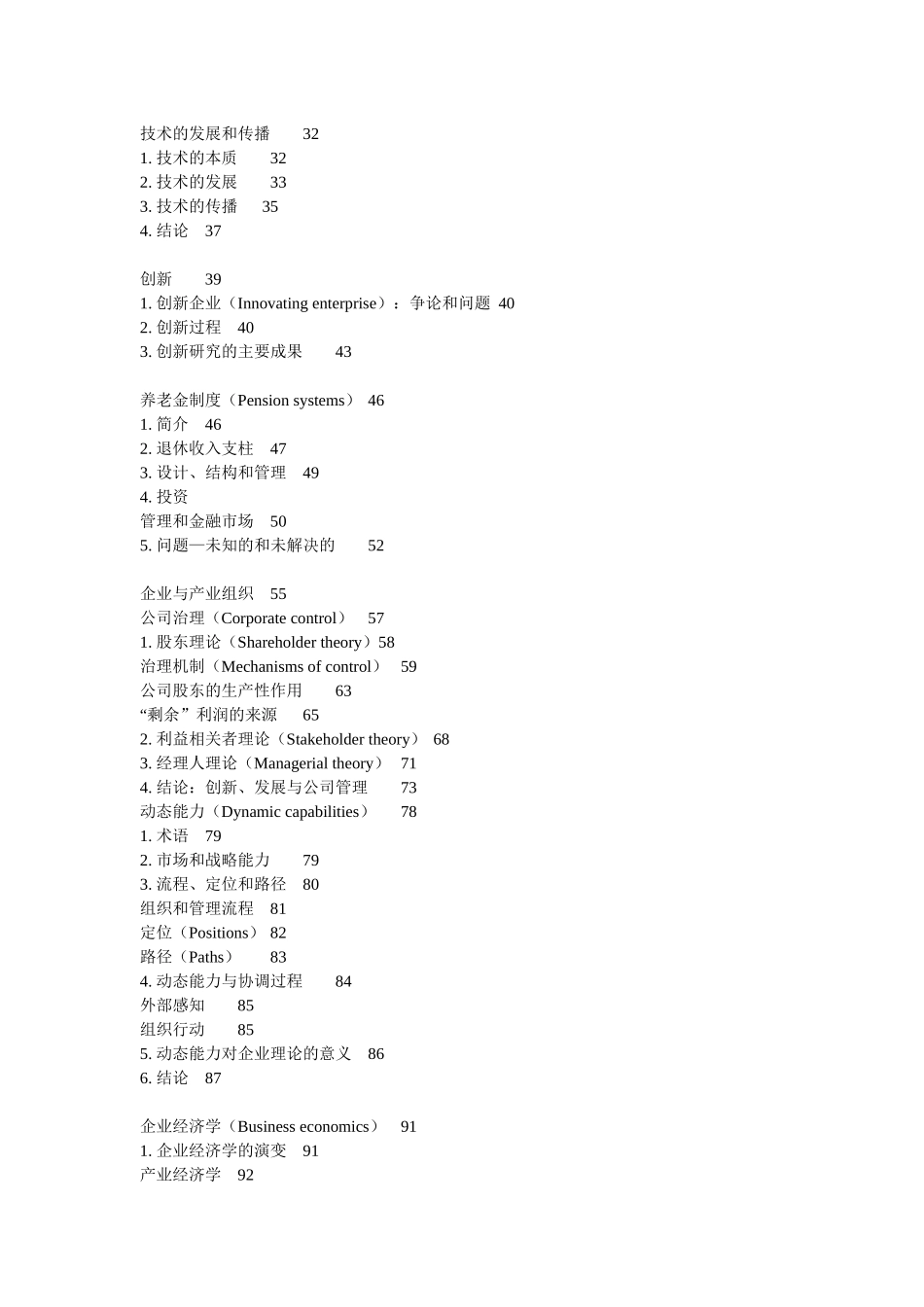 经济学手册【美】_第2页
