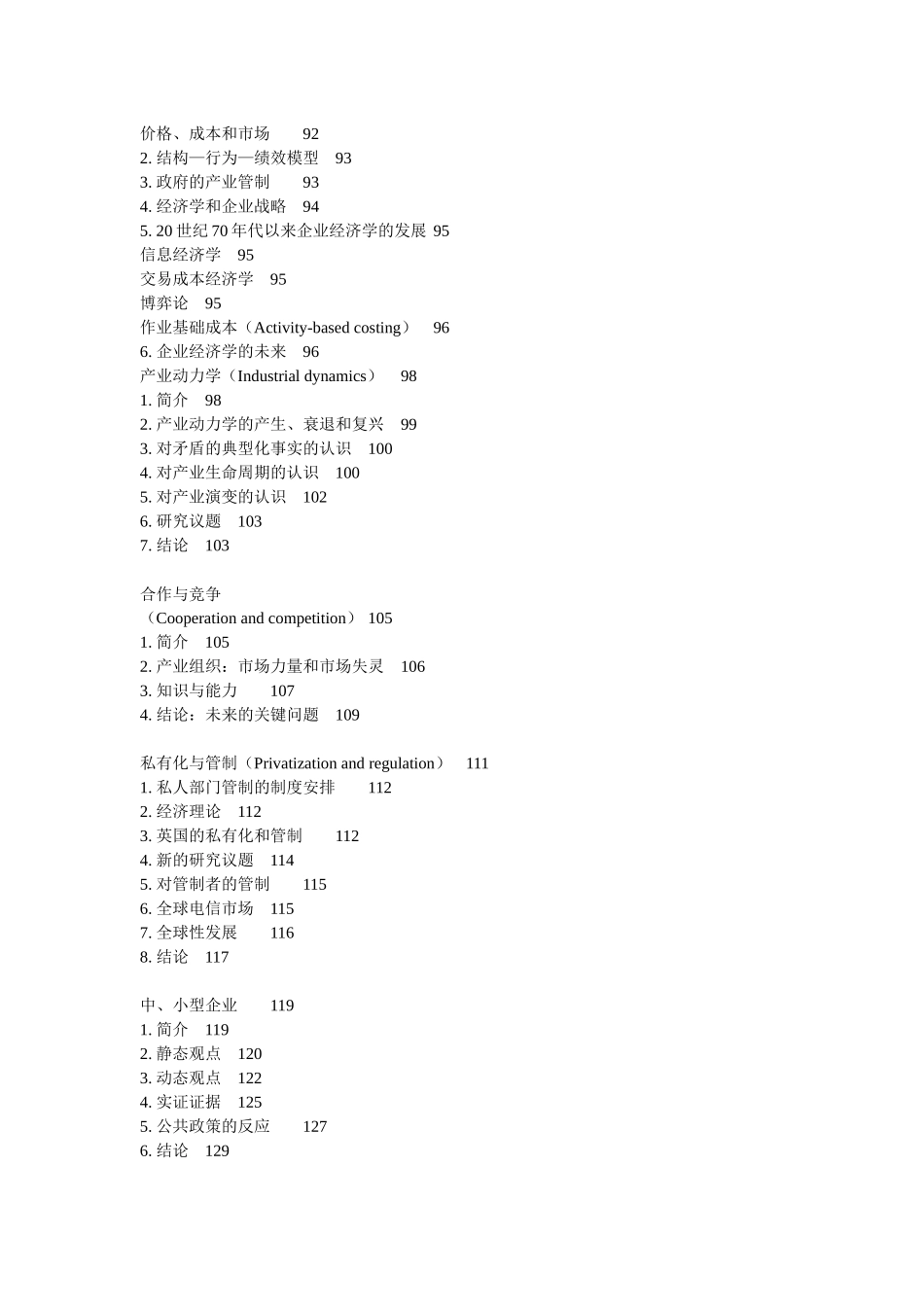 经济学手册【美】_第3页