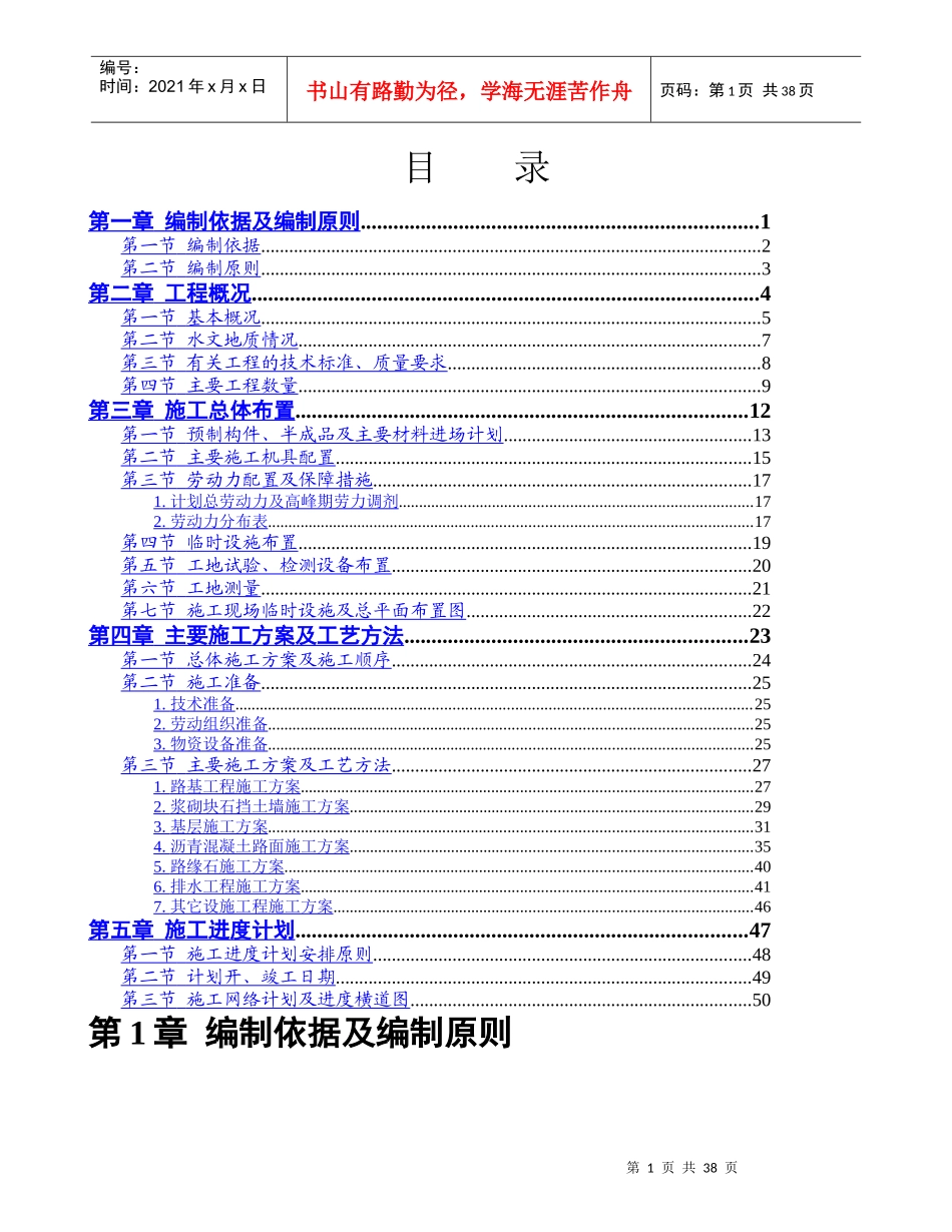 立交桥引道工程施工组织设计_第1页