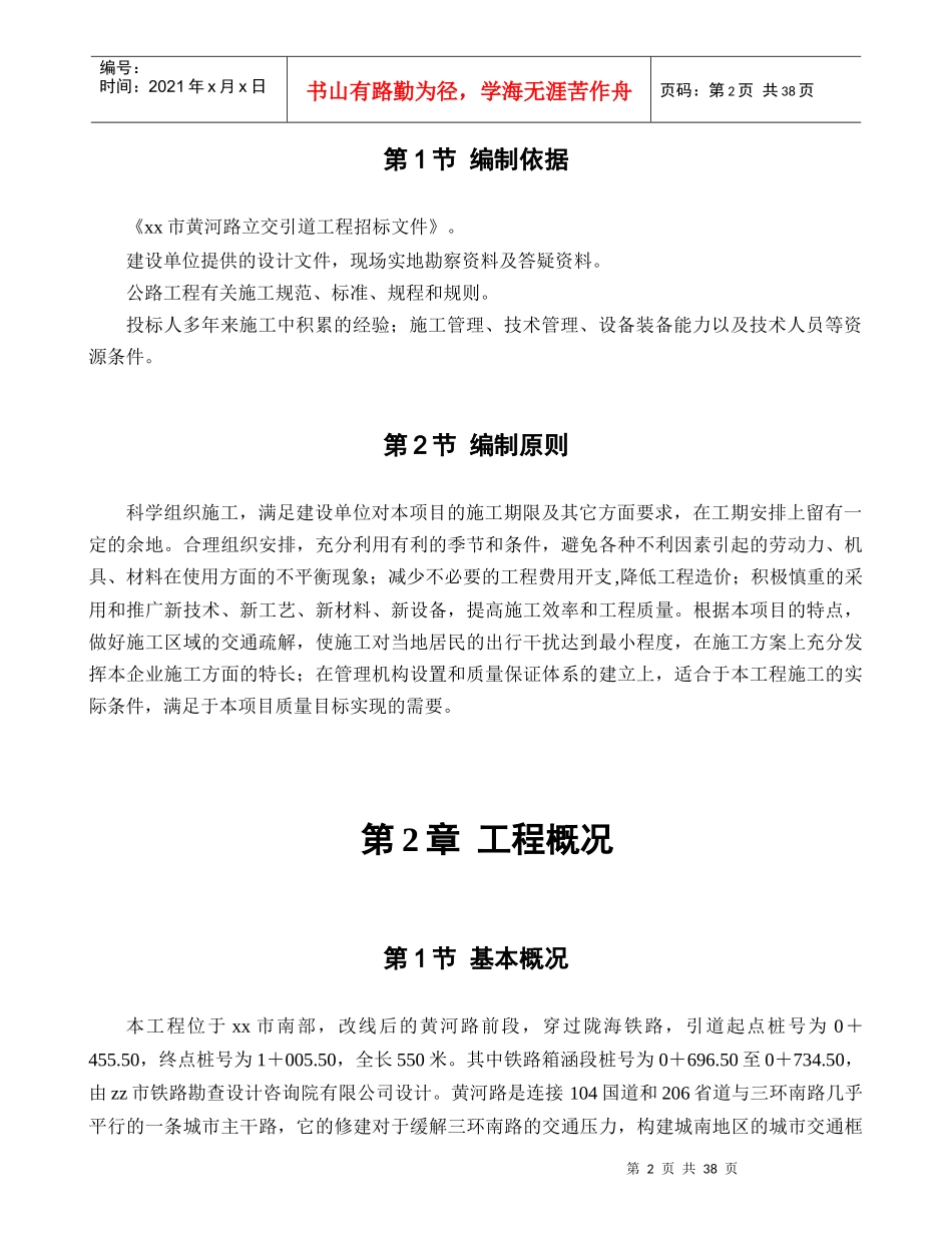 立交桥引道工程施工组织设计_第2页