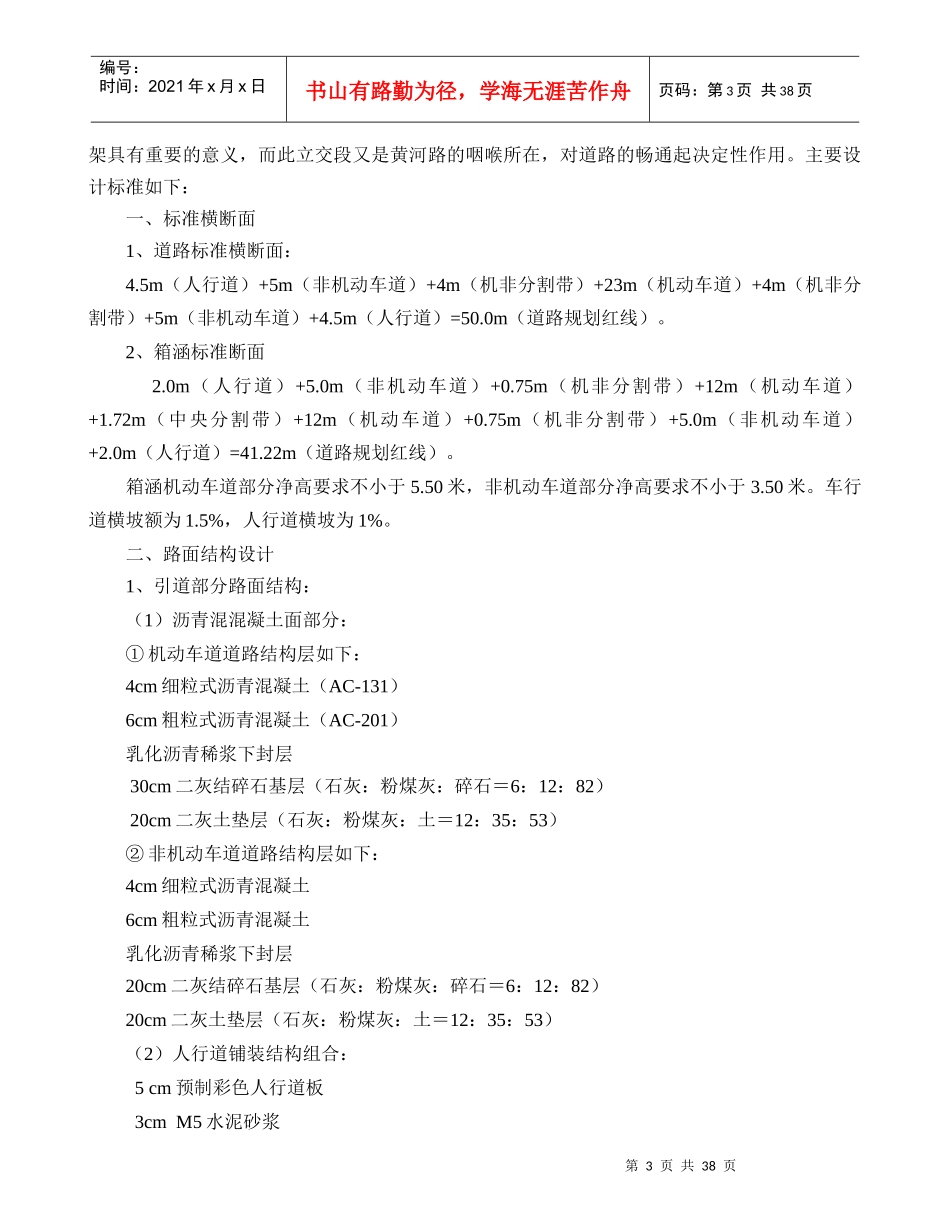 立交桥引道工程施工组织设计_第3页