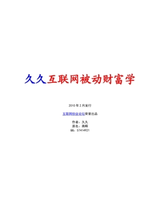 久久互联网被动财富学