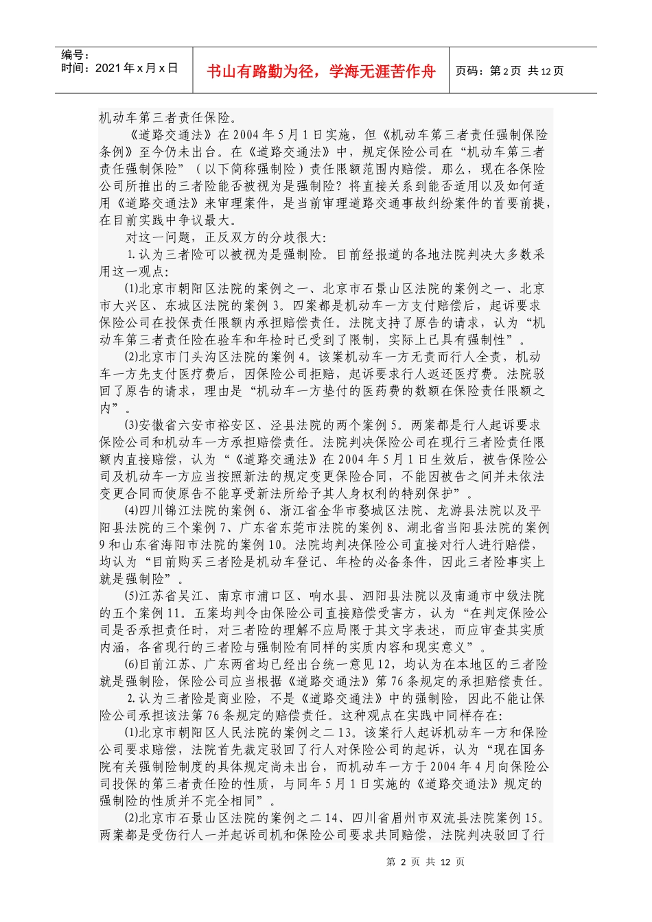 道路交通安全法在当前审判实践中存在的主要问题及对策_第2页