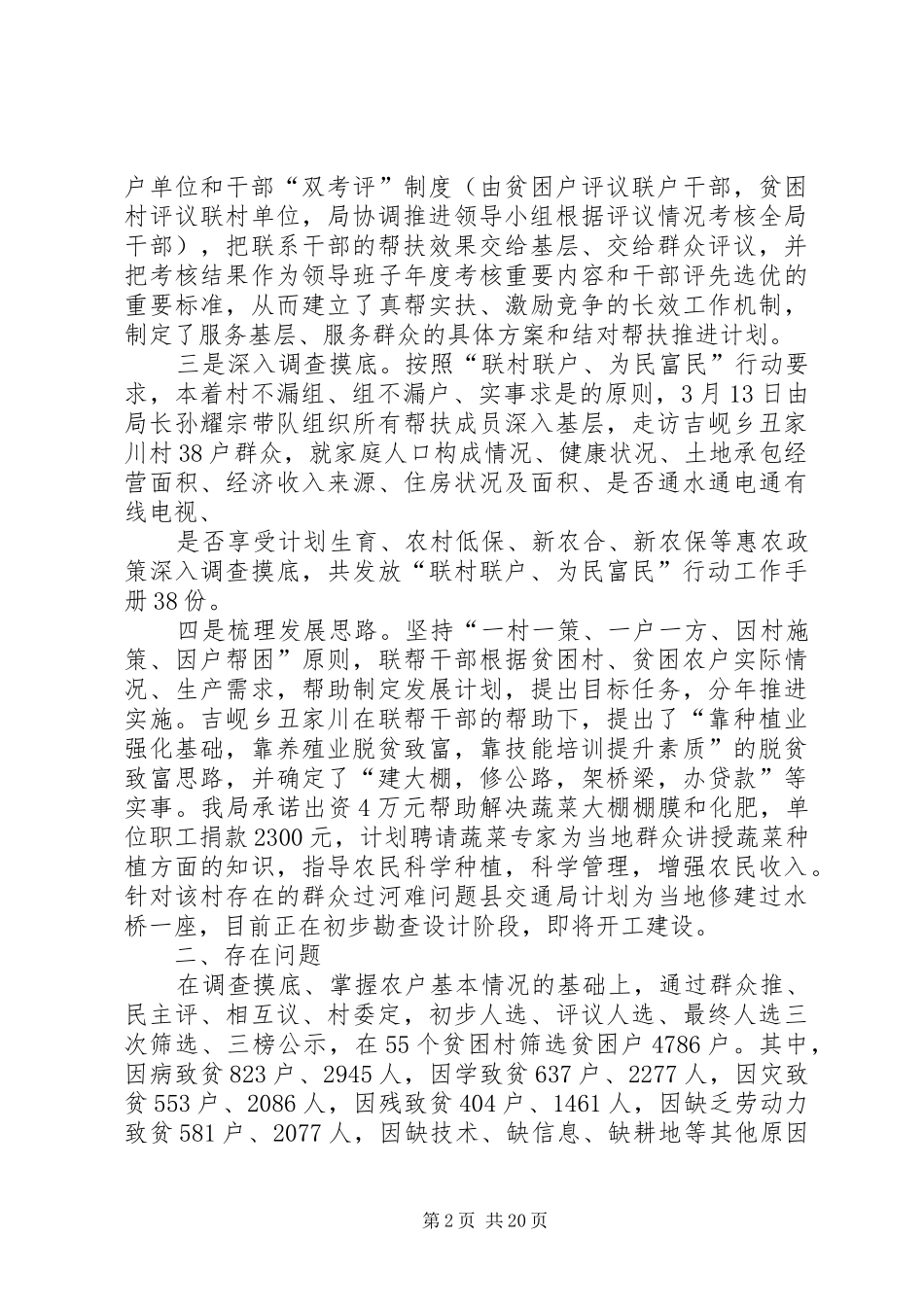 “联村联户、为民富民”行动工作汇报_第2页