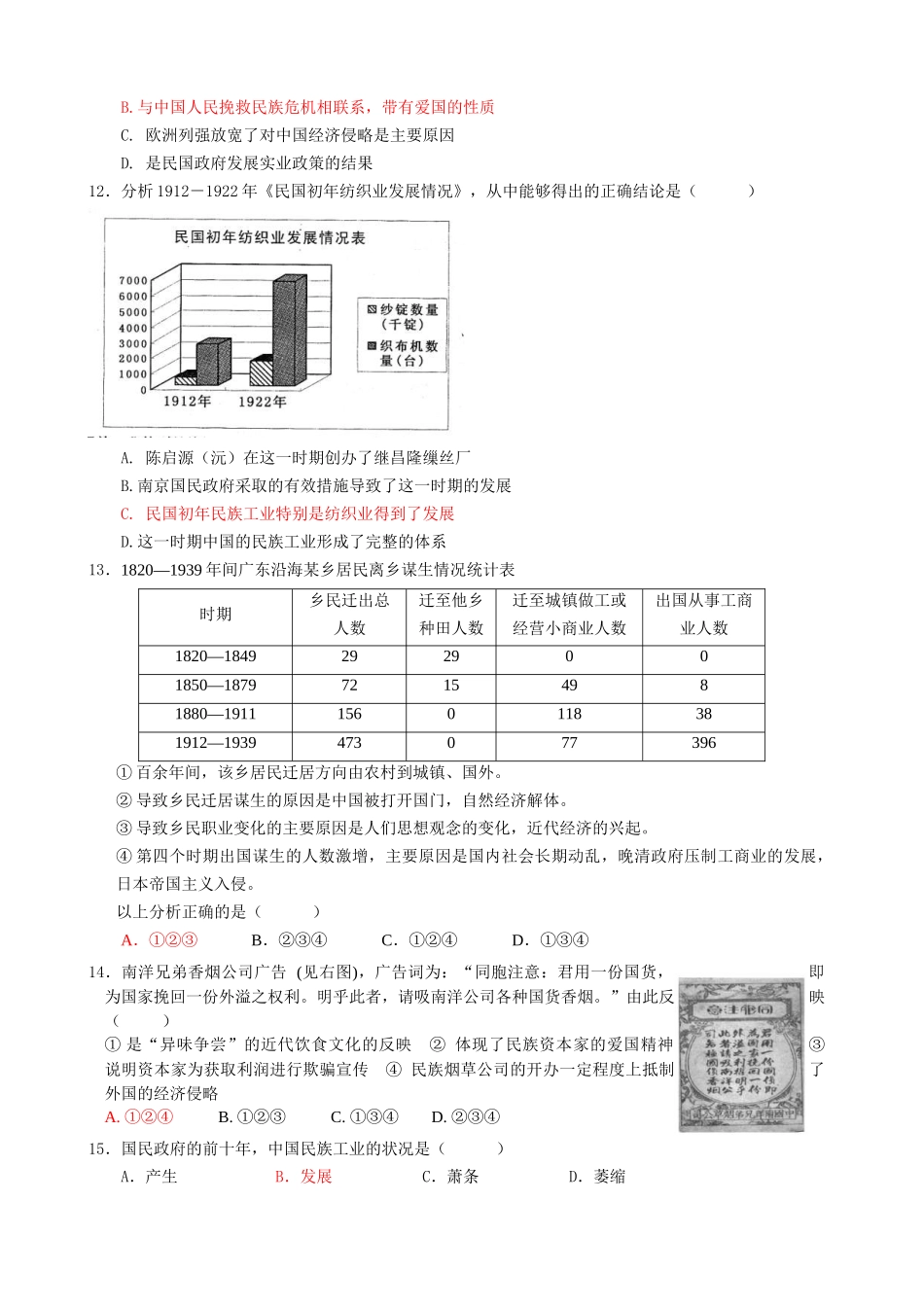 近代中国经济结构的变动与资本主义的曲折发展考题_第3页