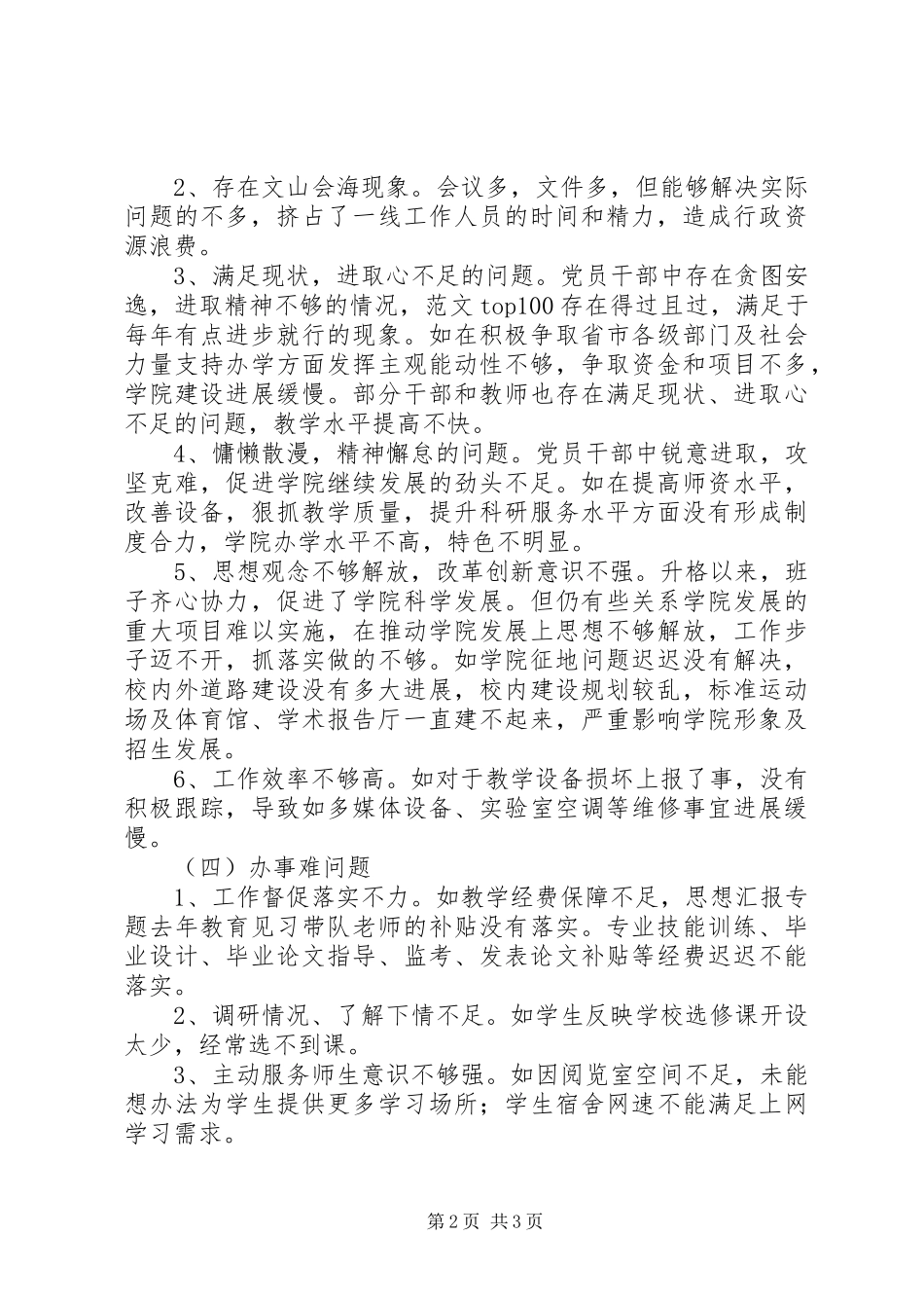 “正风肃纪”专项整治行动阶段剖析报告_第2页