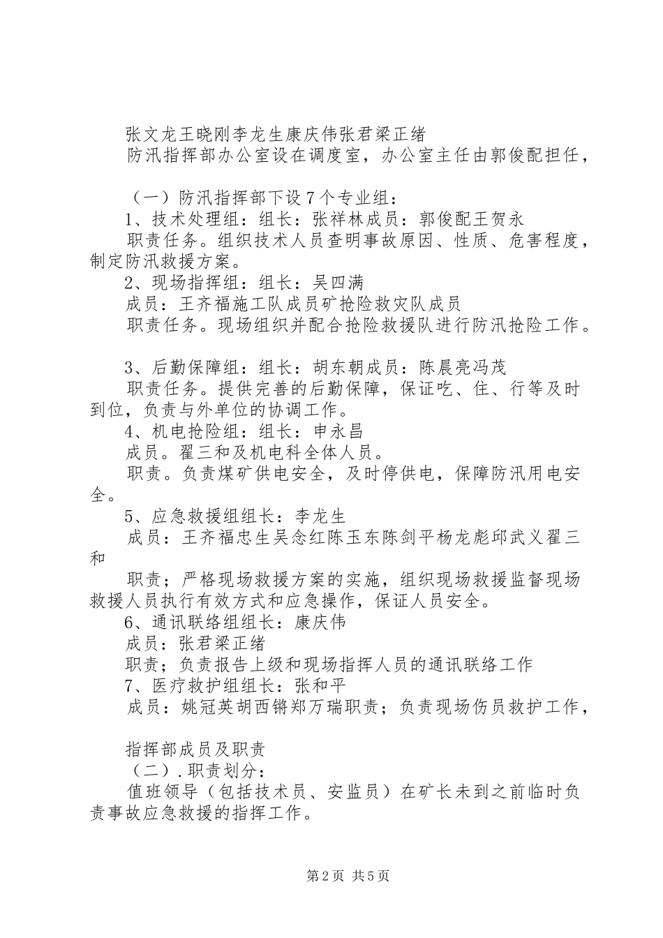 XX年度地面雨季“防洪”演练报告_第2页
