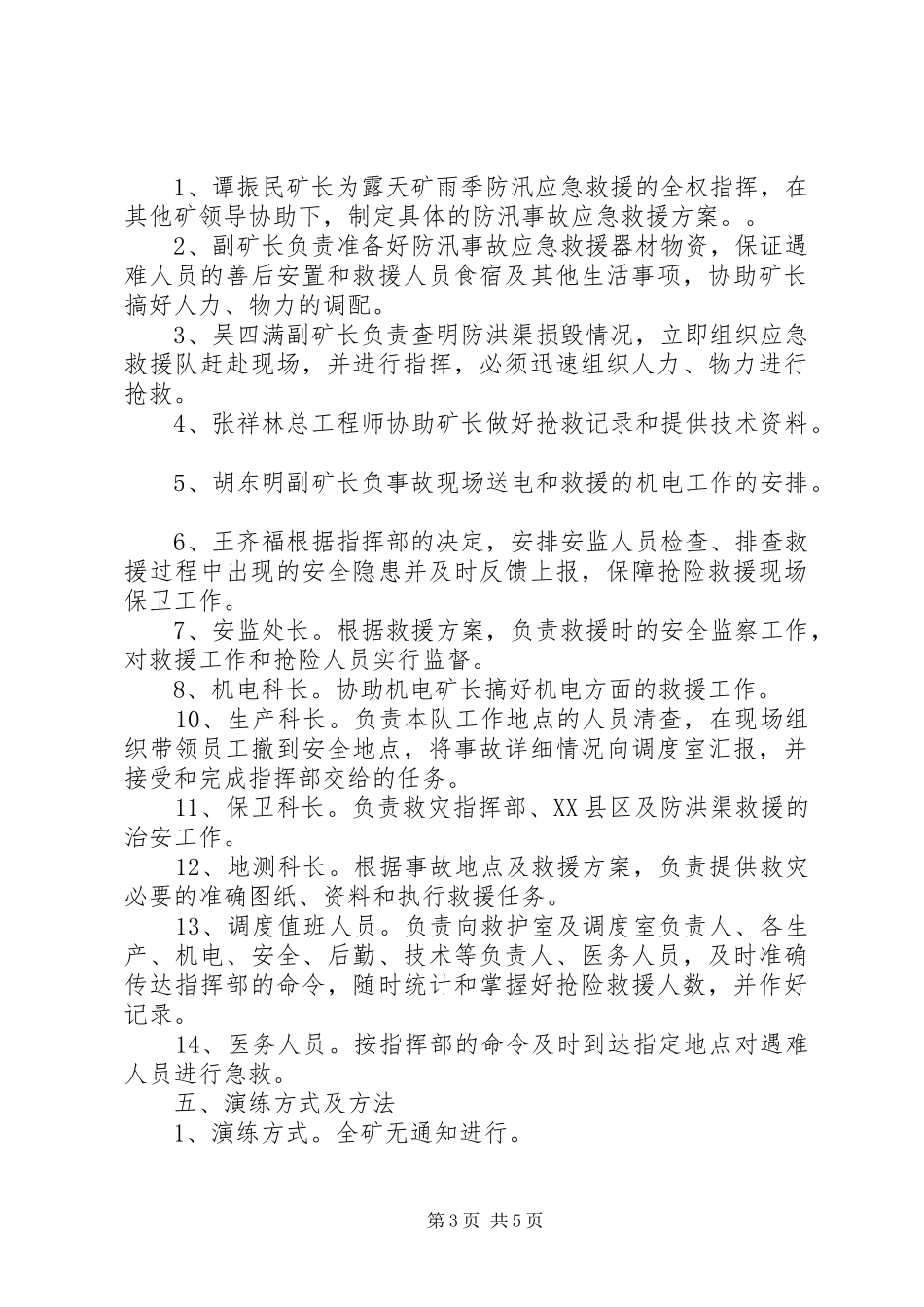 XX年度地面雨季“防洪”演练报告_第3页