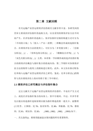 运输产业营运绩效评估研究