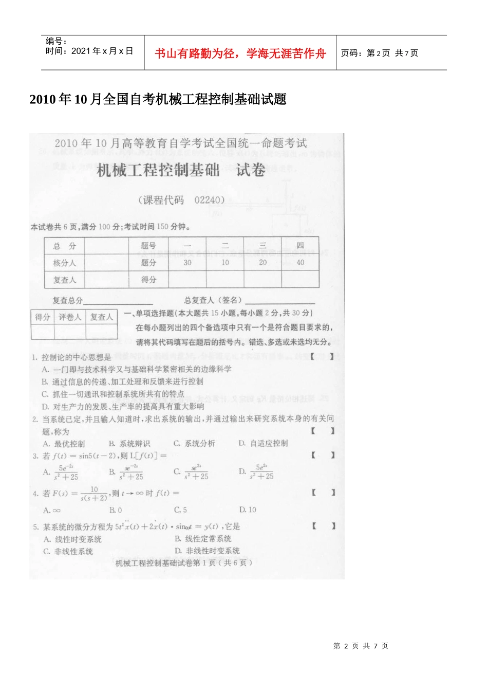 自考机械工程控制基础试题_第2页