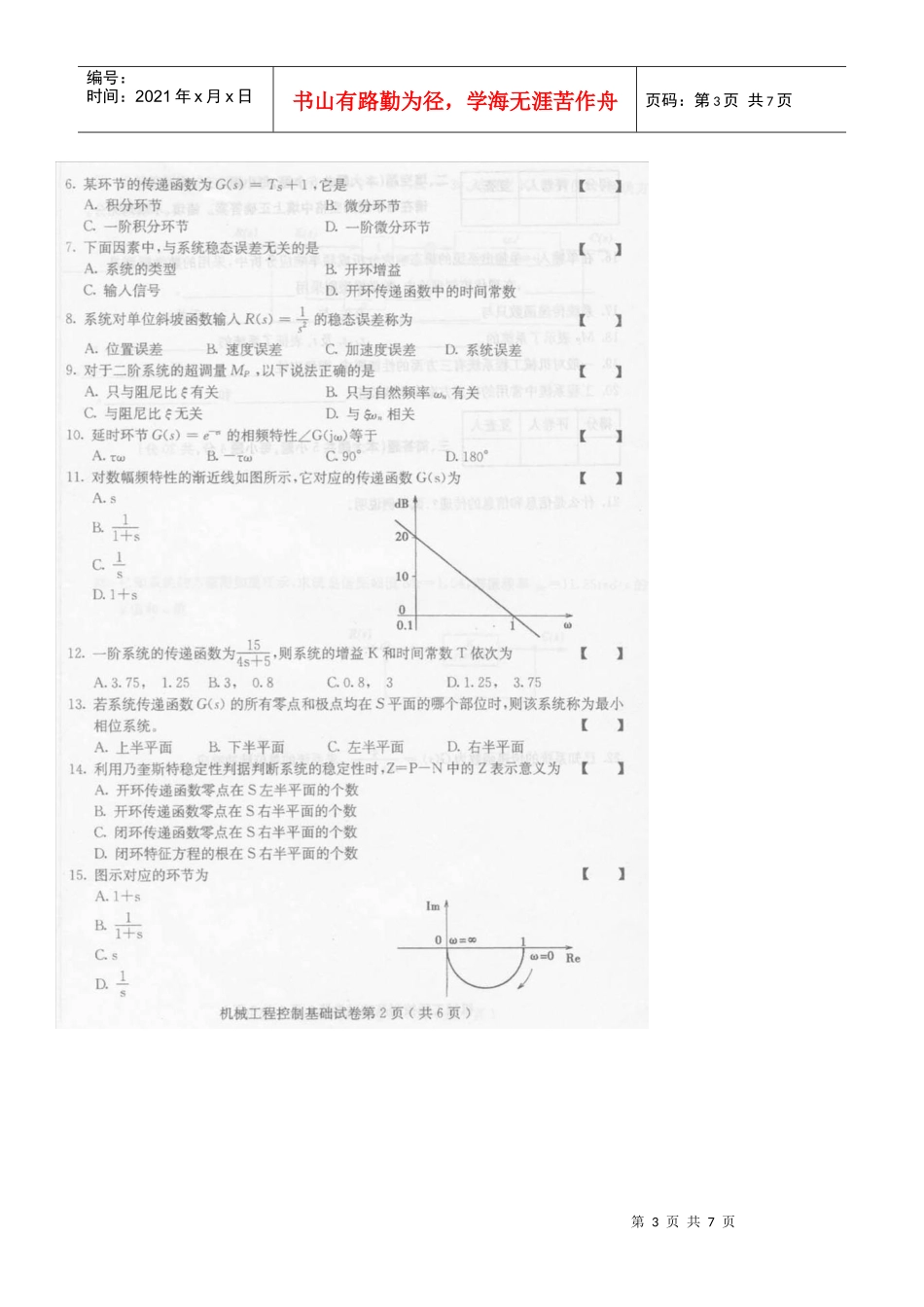 自考机械工程控制基础试题_第3页