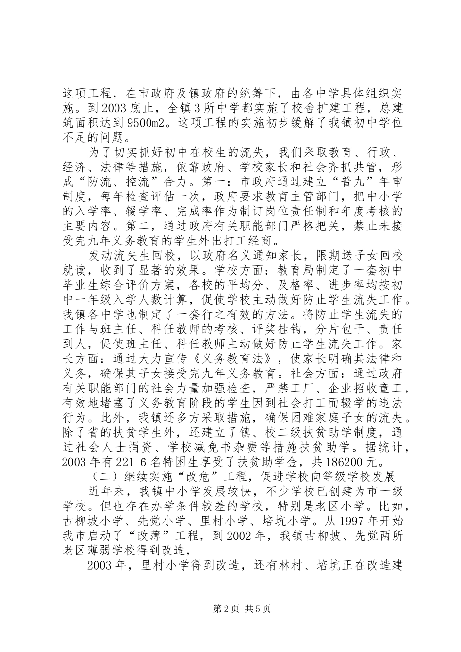 曹江镇基础教育工作自查报告_第2页