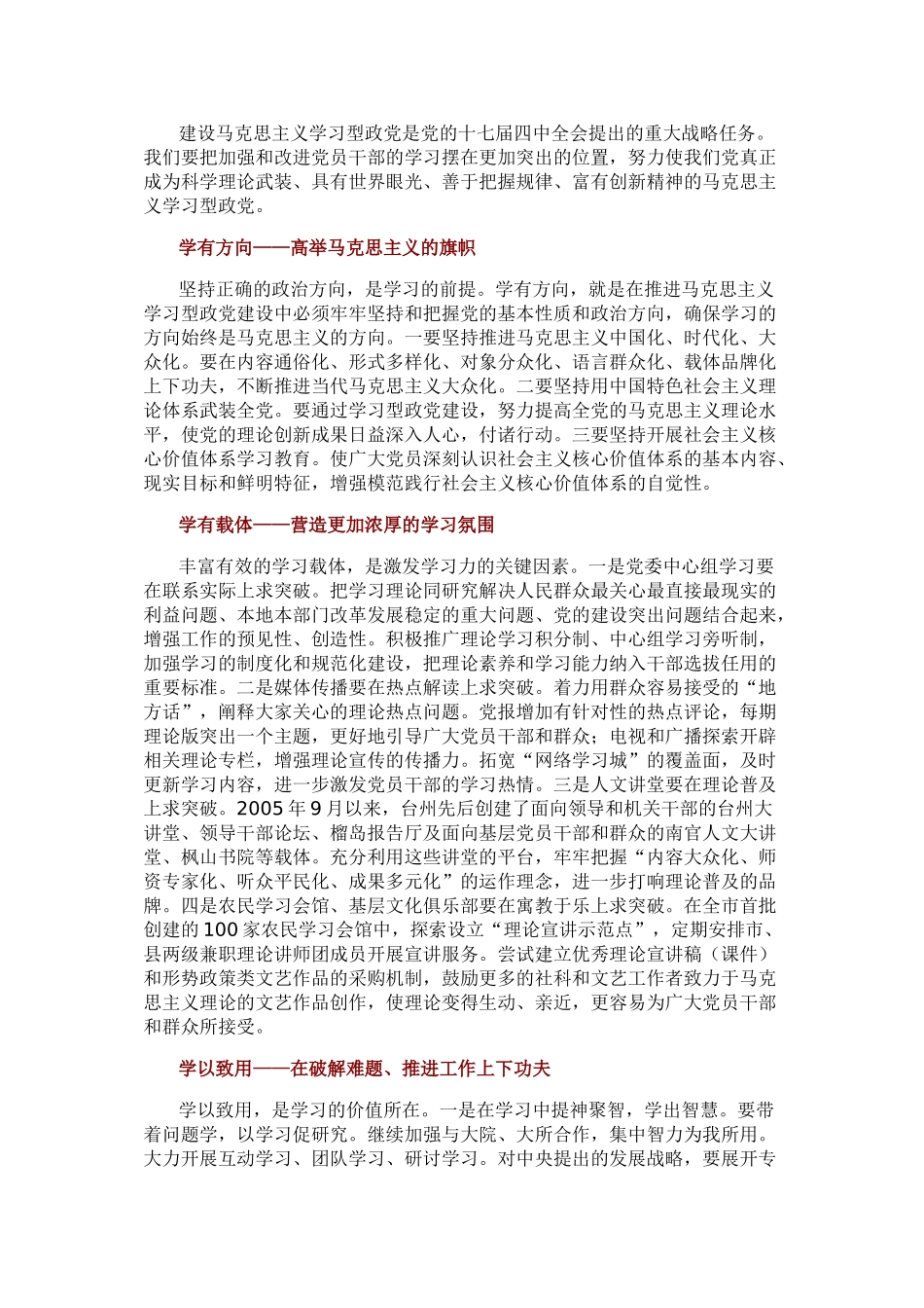 建设马克思主义学习型政党是党的十七届四中全会提出的重大战略任务_第1页