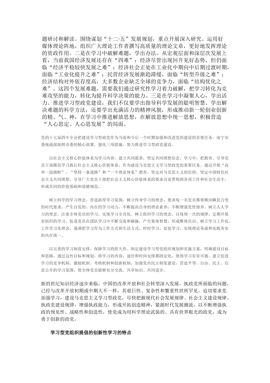 建设马克思主义学习型政党是党的十七届四中全会提出的重大战略任务_第2页