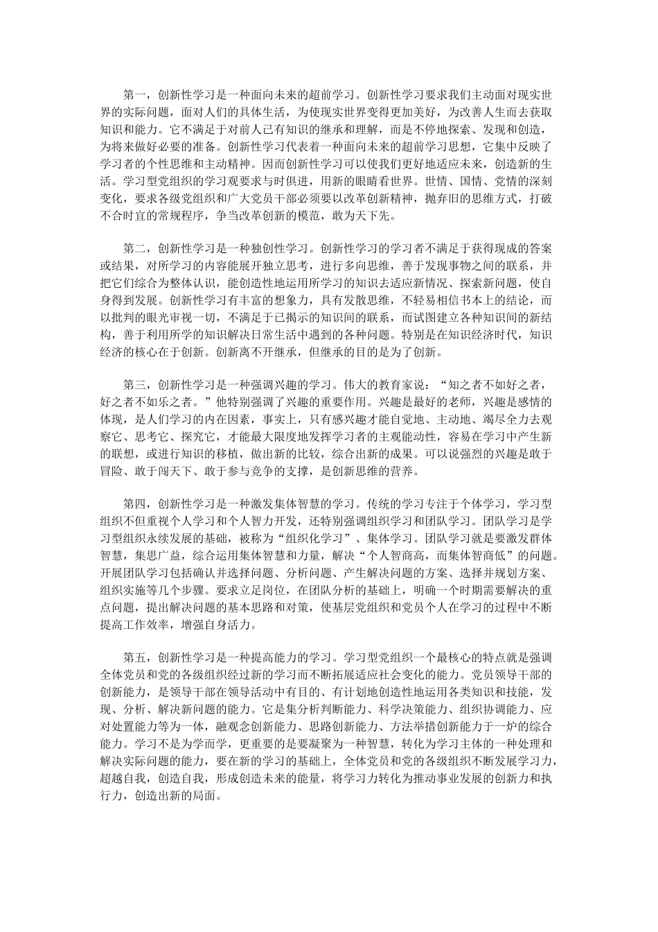 建设马克思主义学习型政党是党的十七届四中全会提出的重大战略任务_第3页