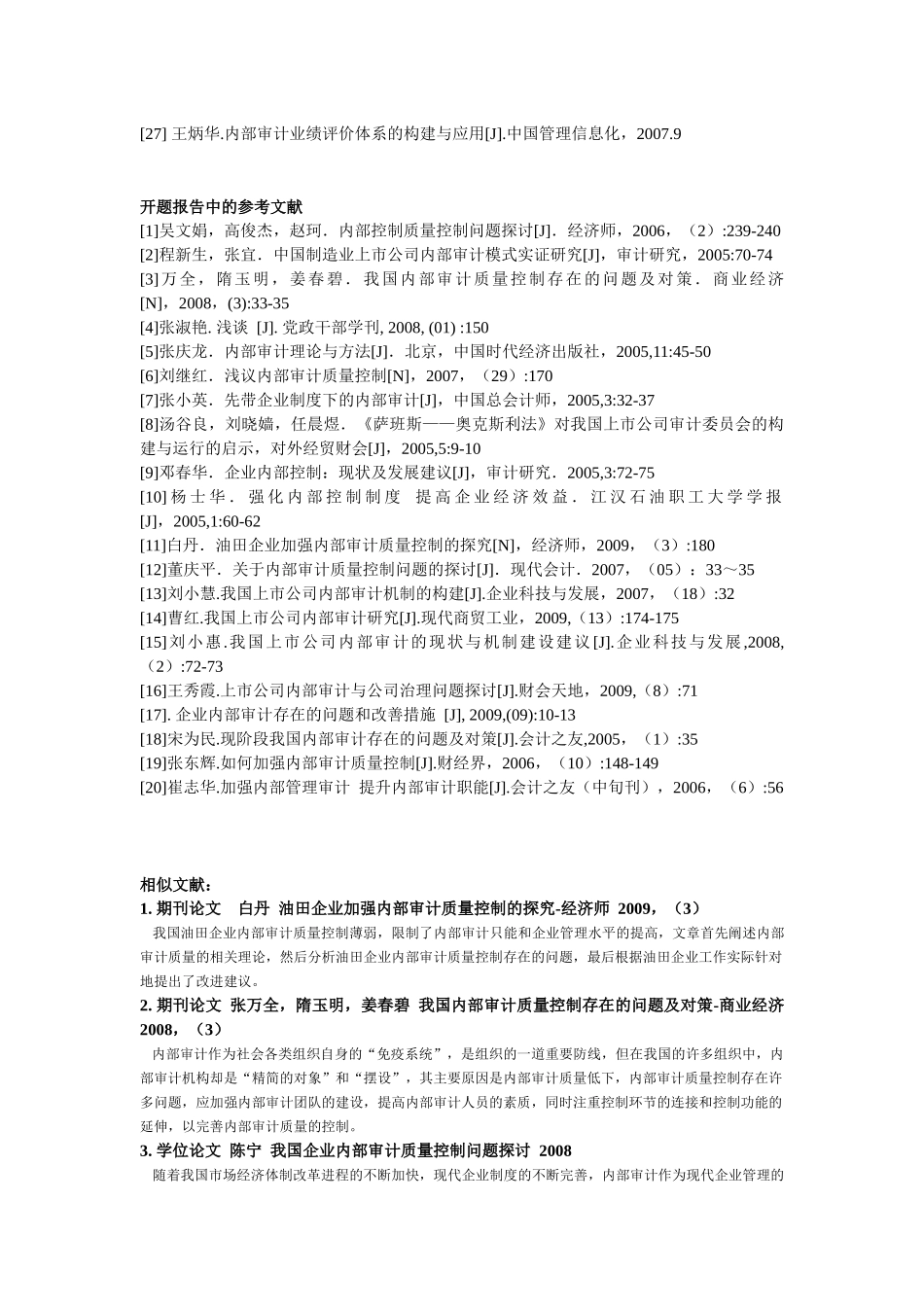 内部审计的相关文献_第3页