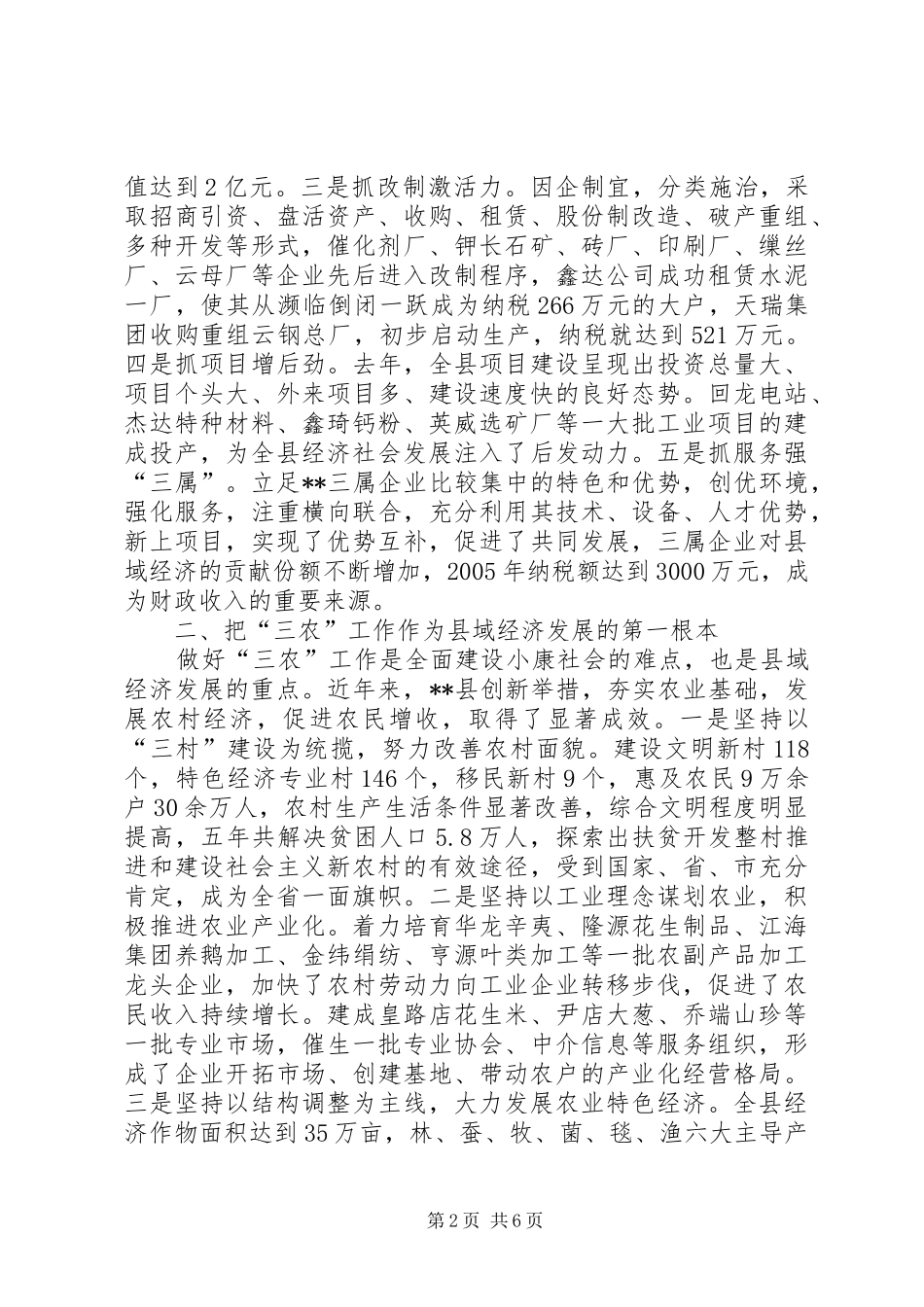 XX县区县域经济发展情况汇报_第2页