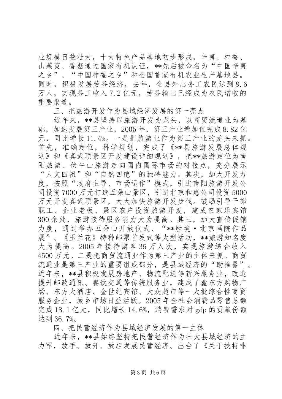 XX县区县域经济发展情况汇报_第3页