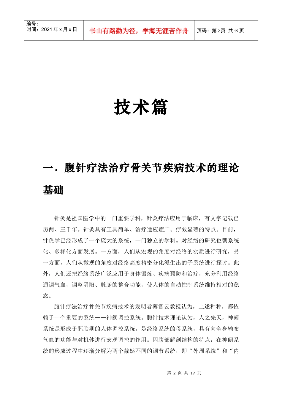 进行中医药科技成果转化_第2页
