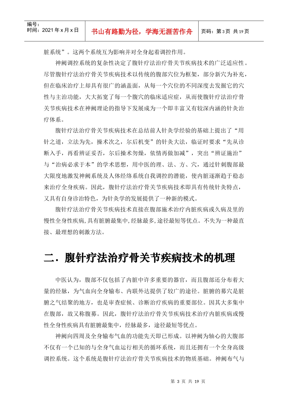 进行中医药科技成果转化_第3页