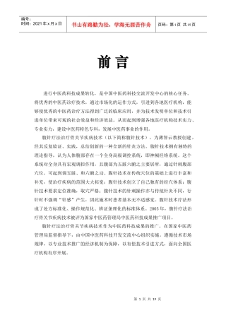 进行中医药科技成果转化