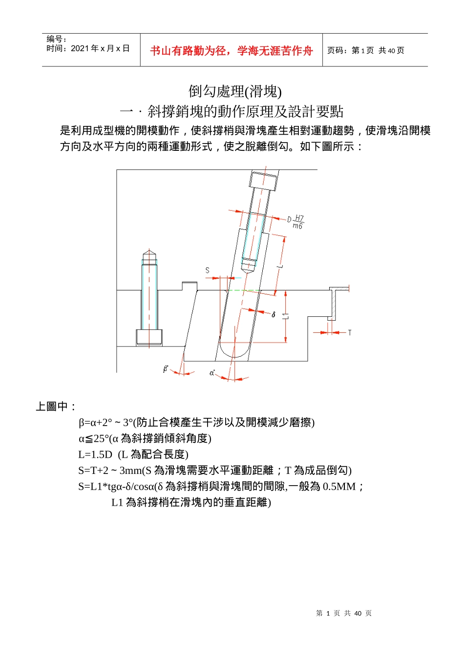 精密塑胶模具厂设计标准-倒勾的拆法_第1页