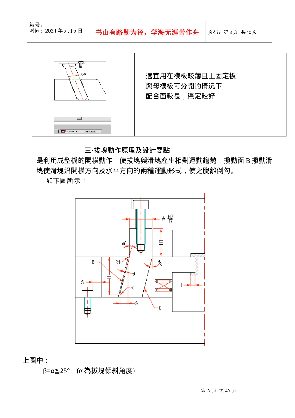 精密塑胶模具厂设计标准-倒勾的拆法_第3页