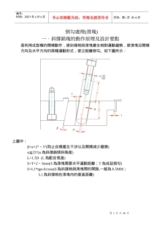 精密塑胶模具厂设计标准-倒勾的拆法