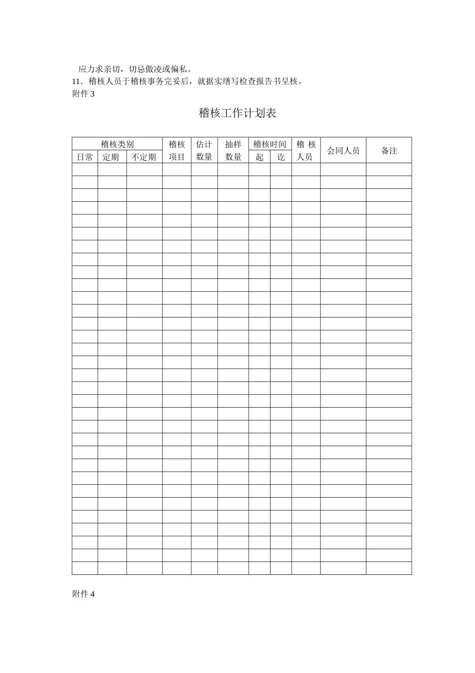 会计稽核员附件( 20)_第2页