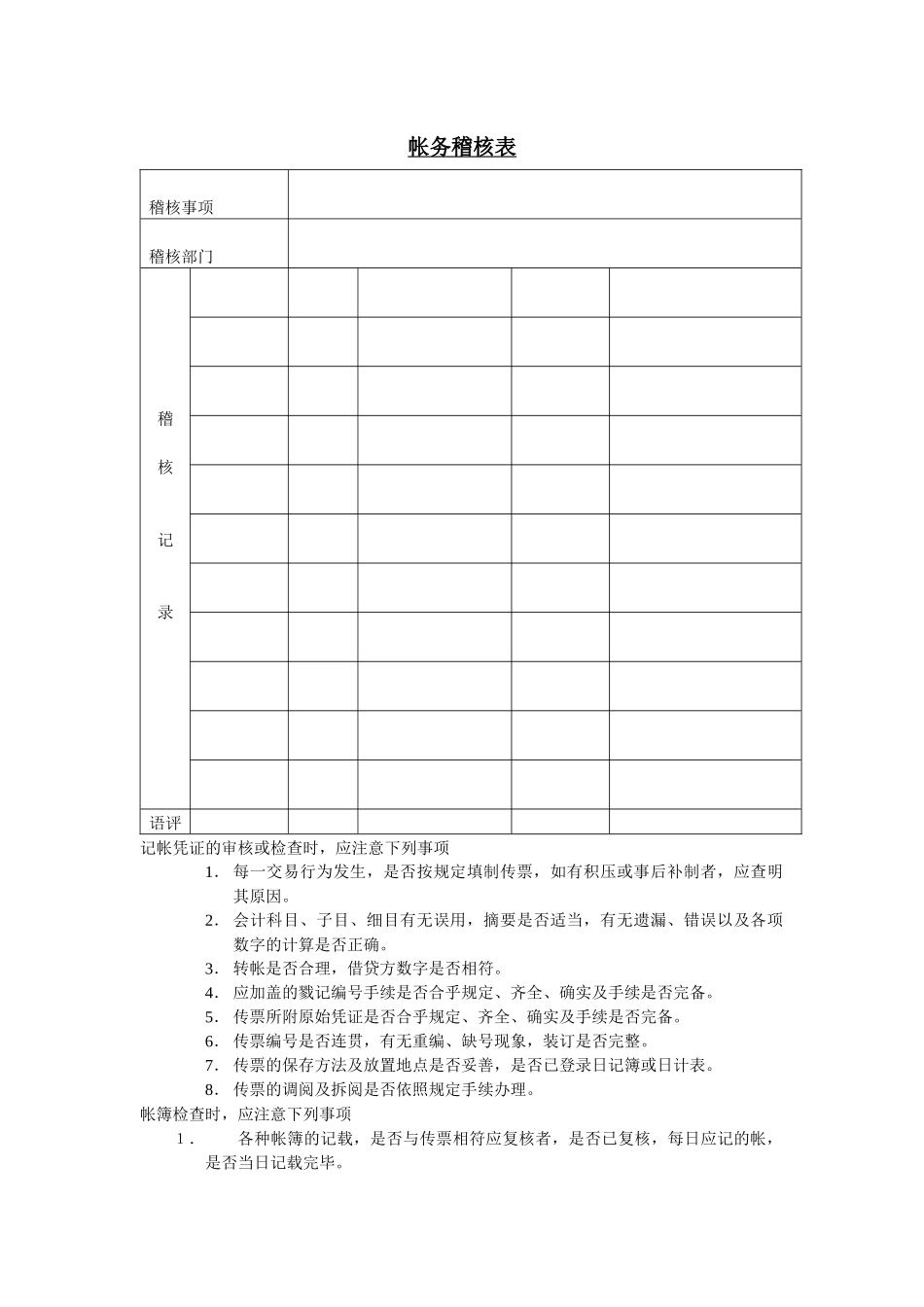 会计稽核员附件( 20)_第3页