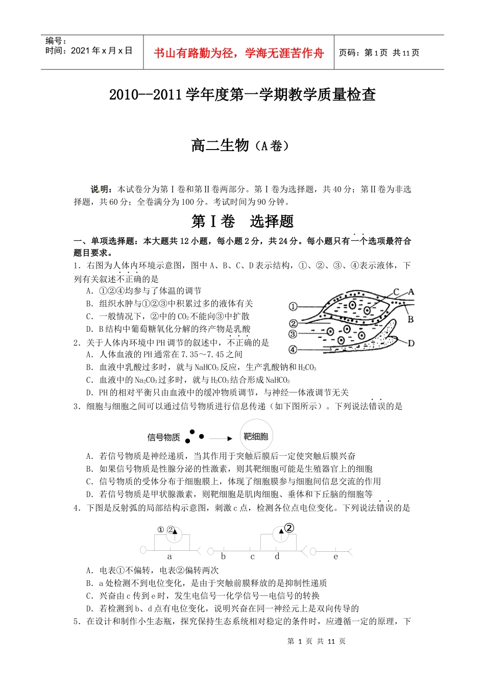 高二生物教学质量检查_第1页