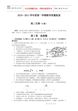 高二生物教学质量检查