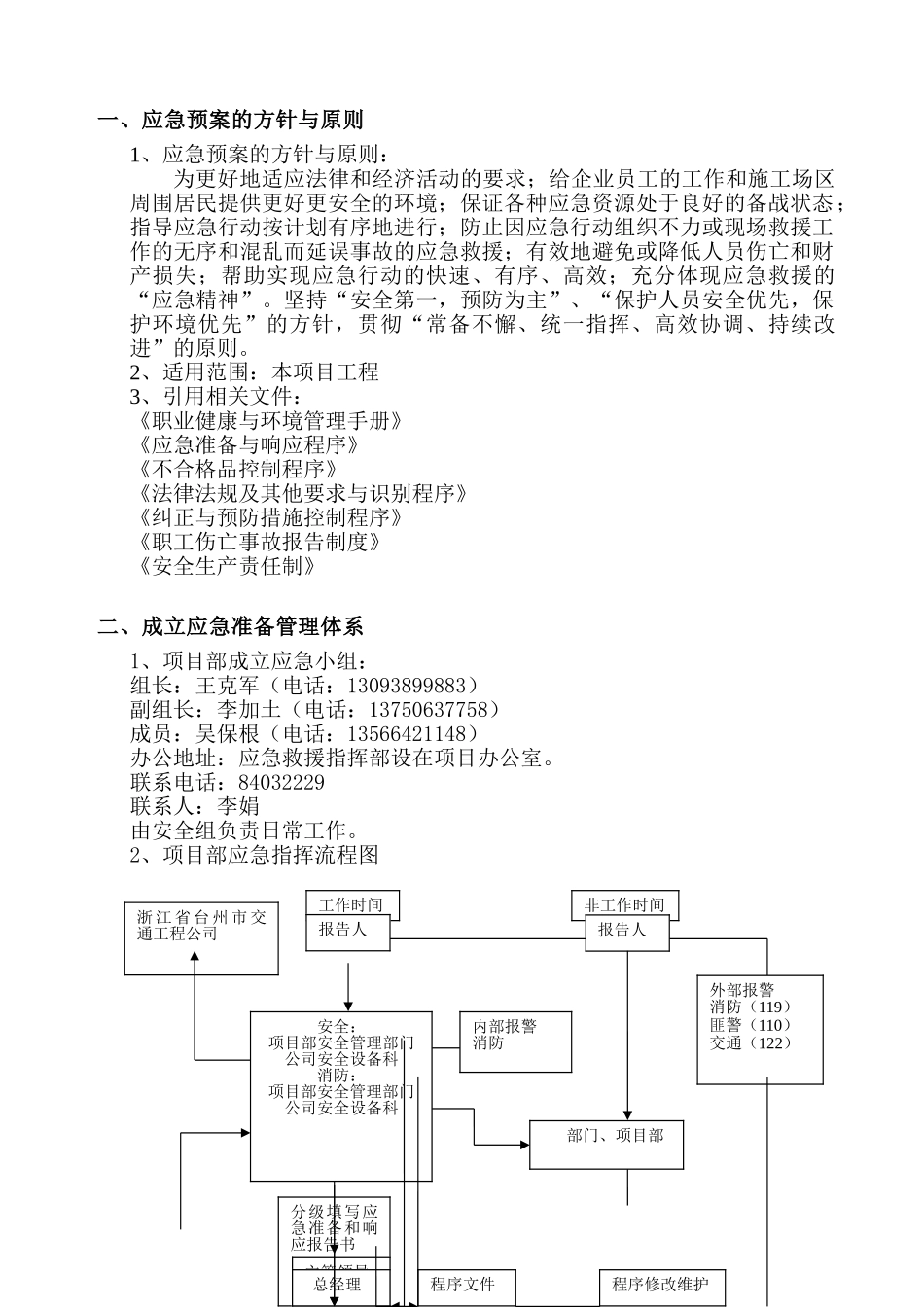 建筑工程施工应急预案(确定)48570_第3页