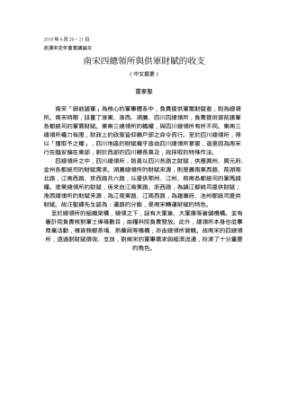 雷家圣：南宋四總領所與供軍財賦的收支