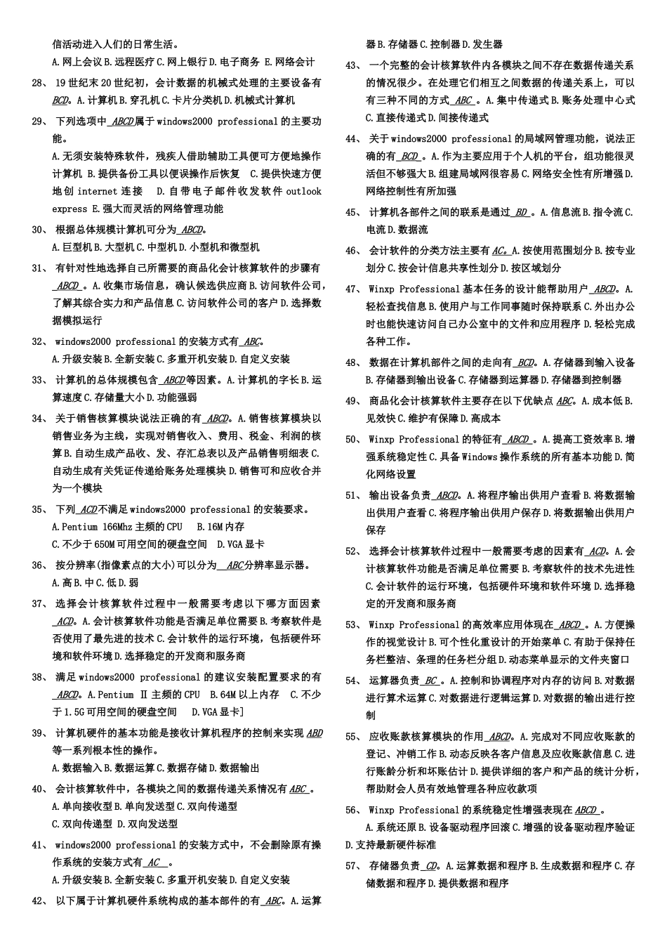 会计电算化考试之多项选择题_第2页