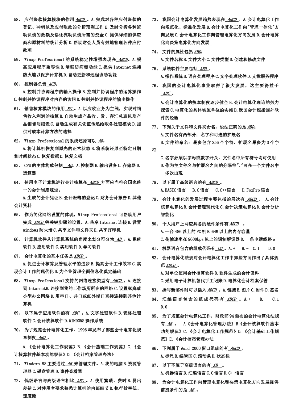 会计电算化考试之多项选择题_第3页