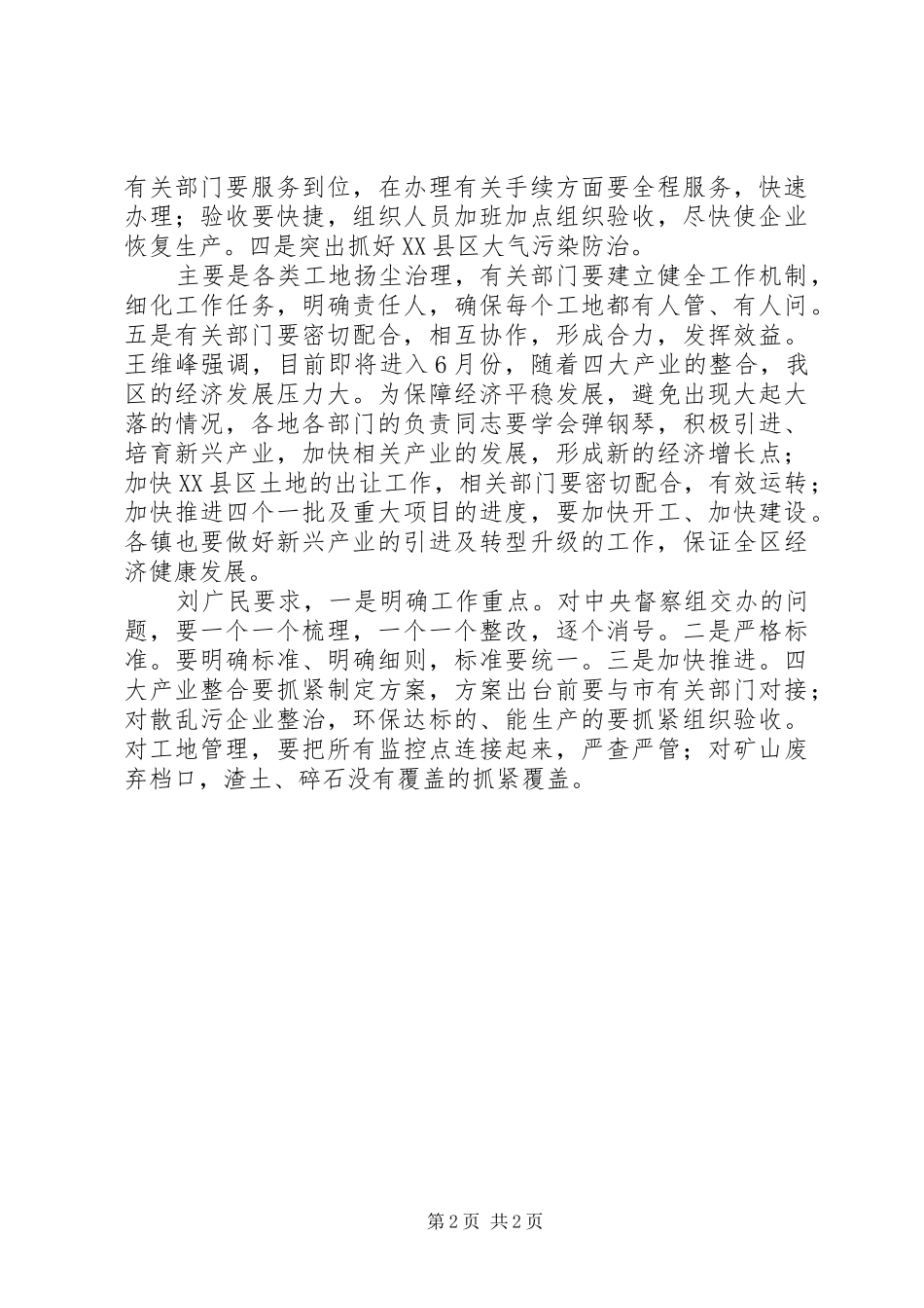 XX年大气污染防治攻坚会议报告【精选范文】_第2页