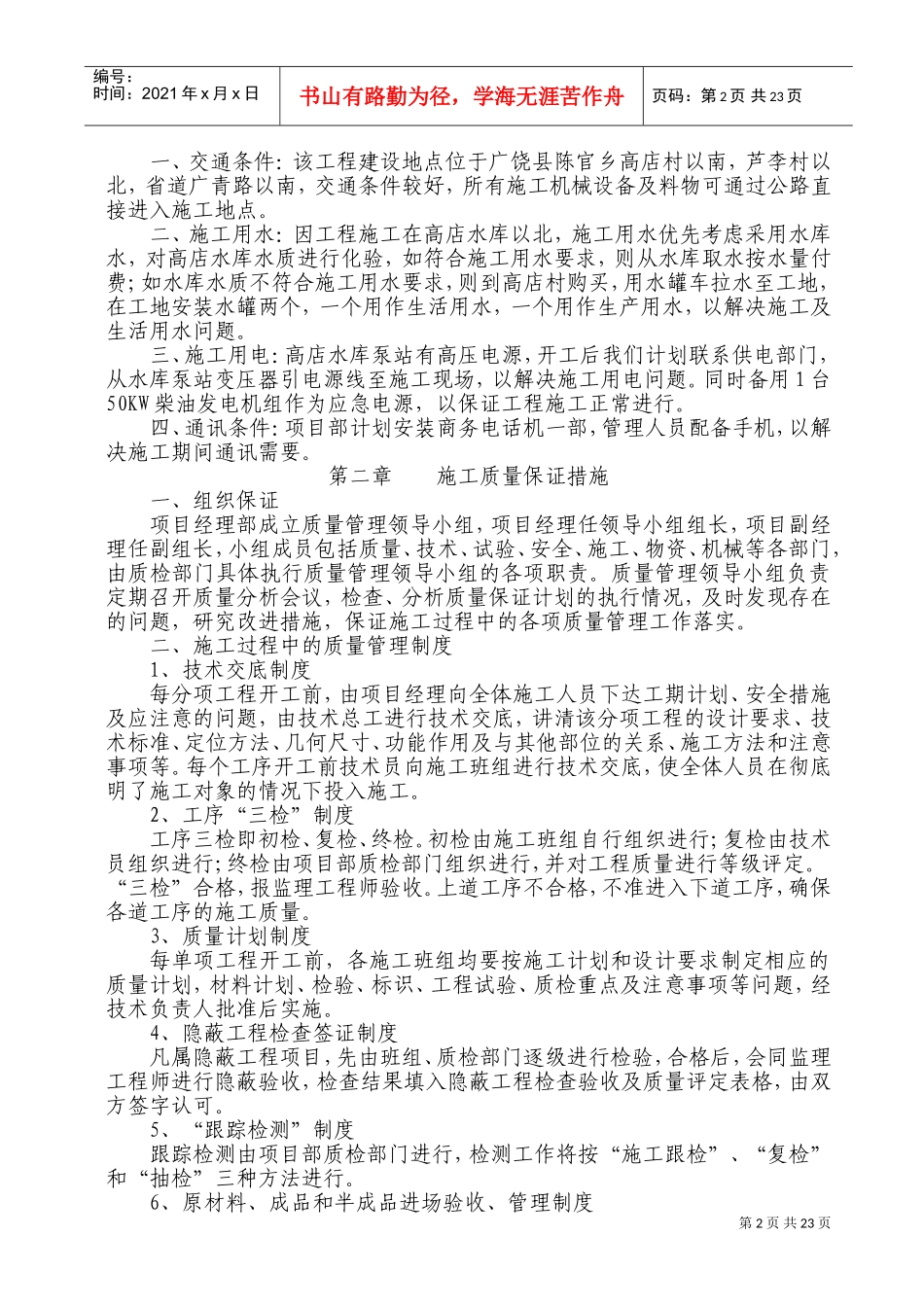 陈官乡农村道路及桥梁改造建设工程施工组织设计(DOC44页)_第2页