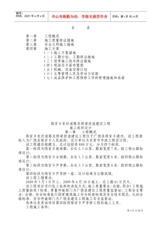 陈官乡农村道路及桥梁改造建设工程施工组织设计(DOC44页)