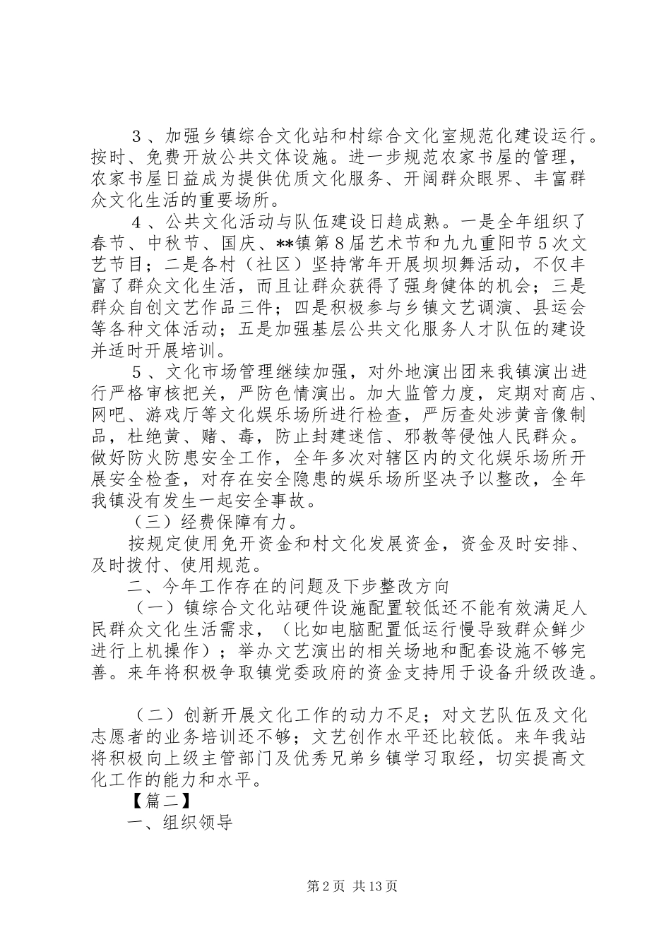 XX年文化工作自查报告六篇_第2页