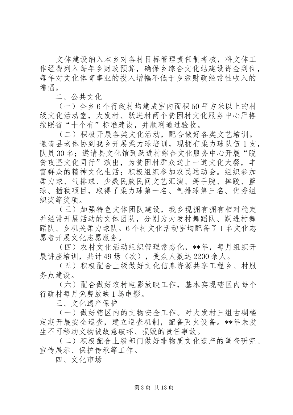 XX年文化工作自查报告六篇_第3页