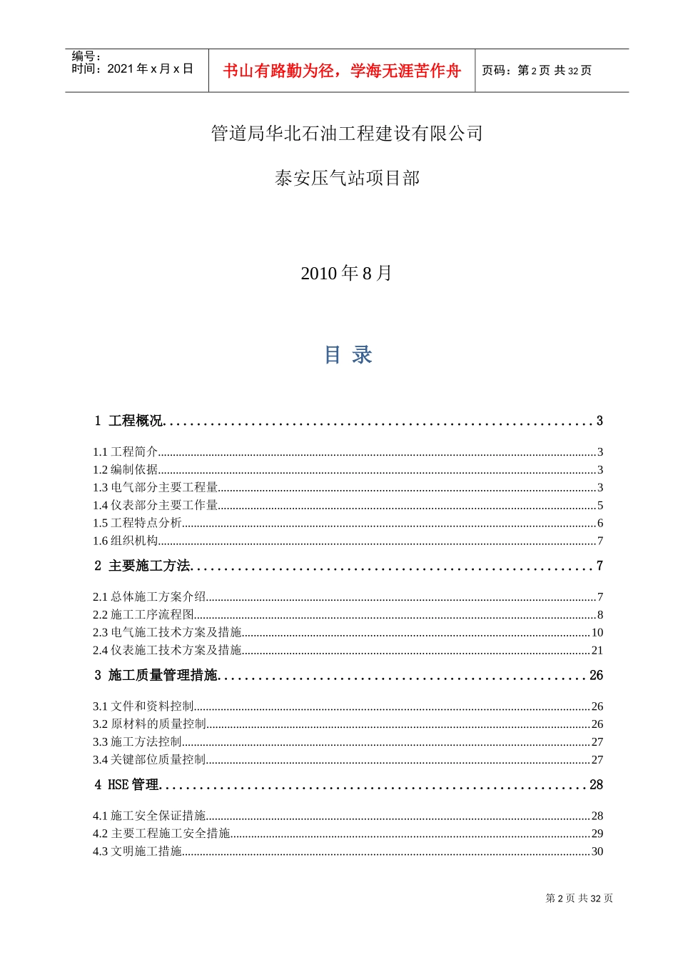 电仪部分施工方案(DOC33页)_第2页