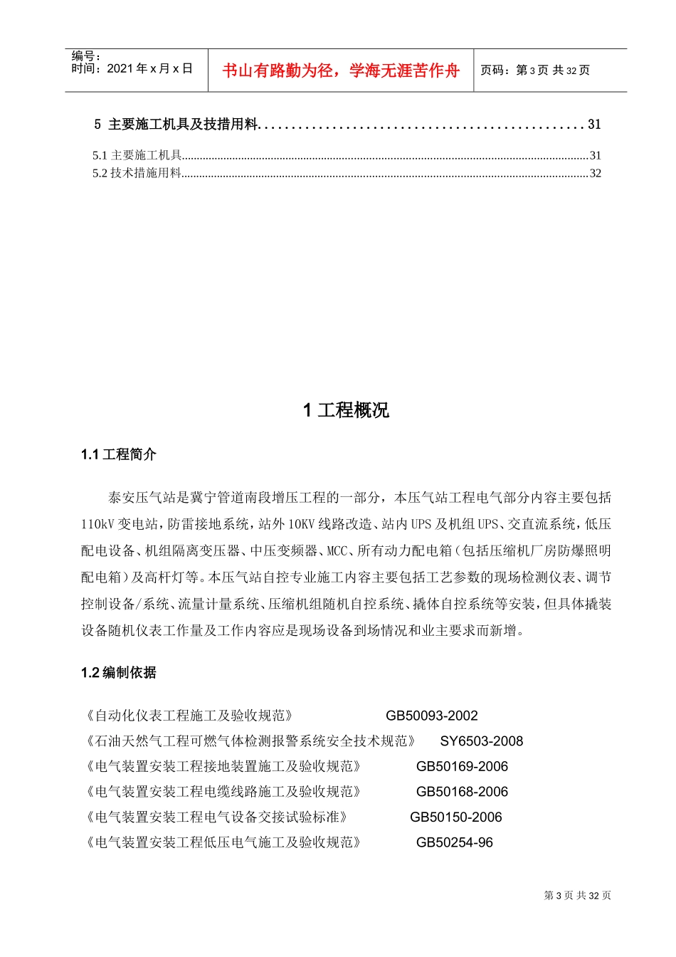 电仪部分施工方案(DOC33页)_第3页