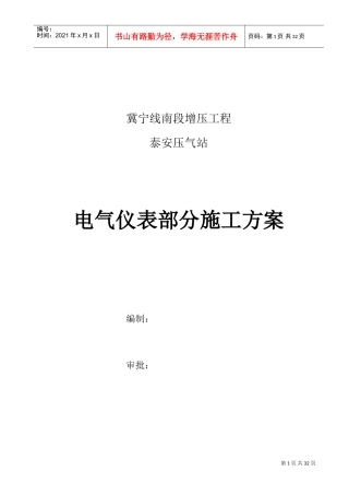 电仪部分施工方案(DOC33页)