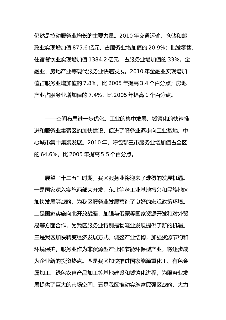 内蒙古自治区服务业十二五规划_第2页