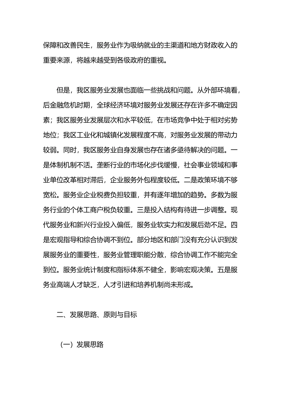 内蒙古自治区服务业十二五规划_第3页