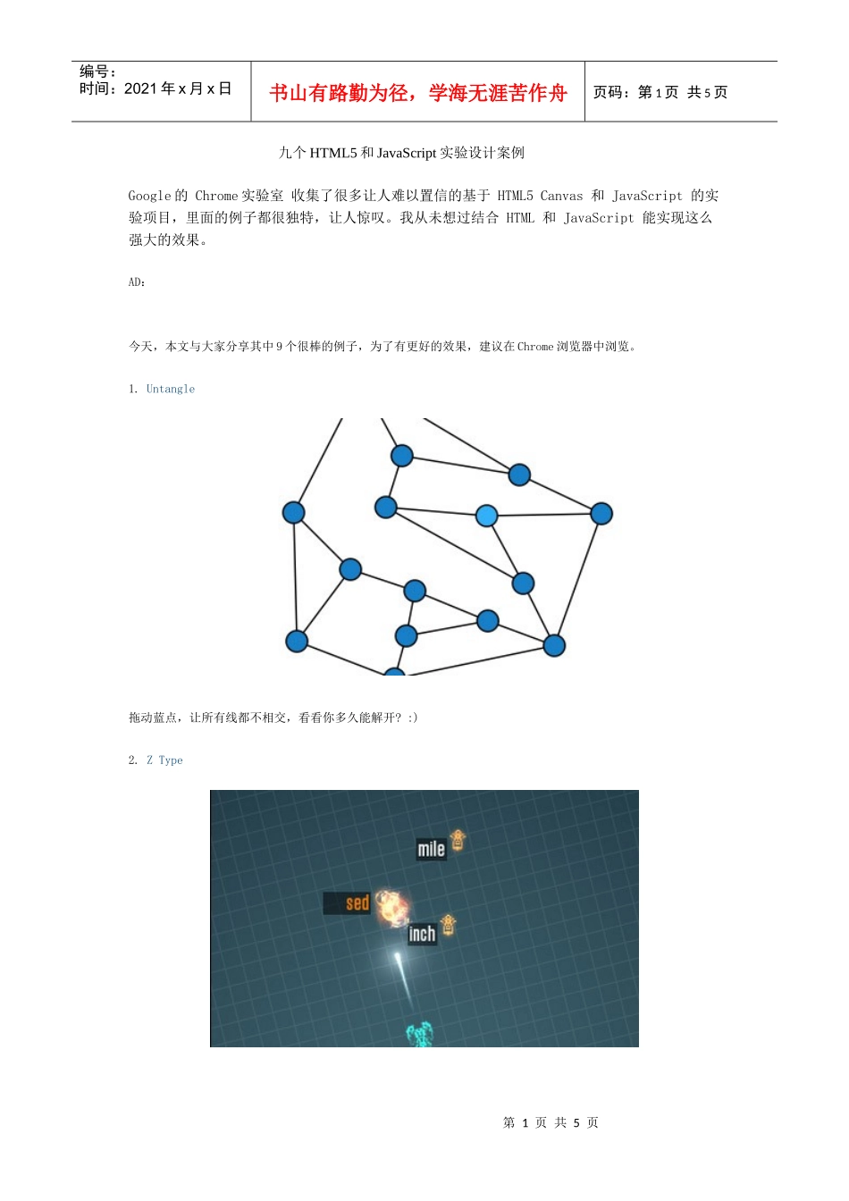 软件工程师-九个HTML5和JavaScript实验设计案例_第1页